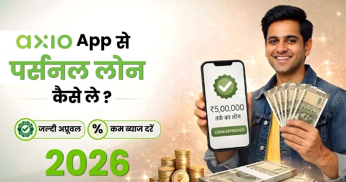 Axio App Personal Loan kaise le