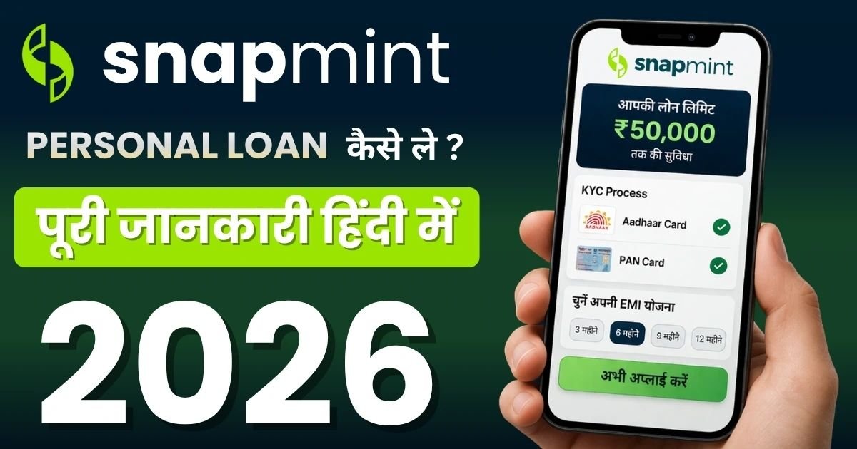 Snapmint Personal Loan